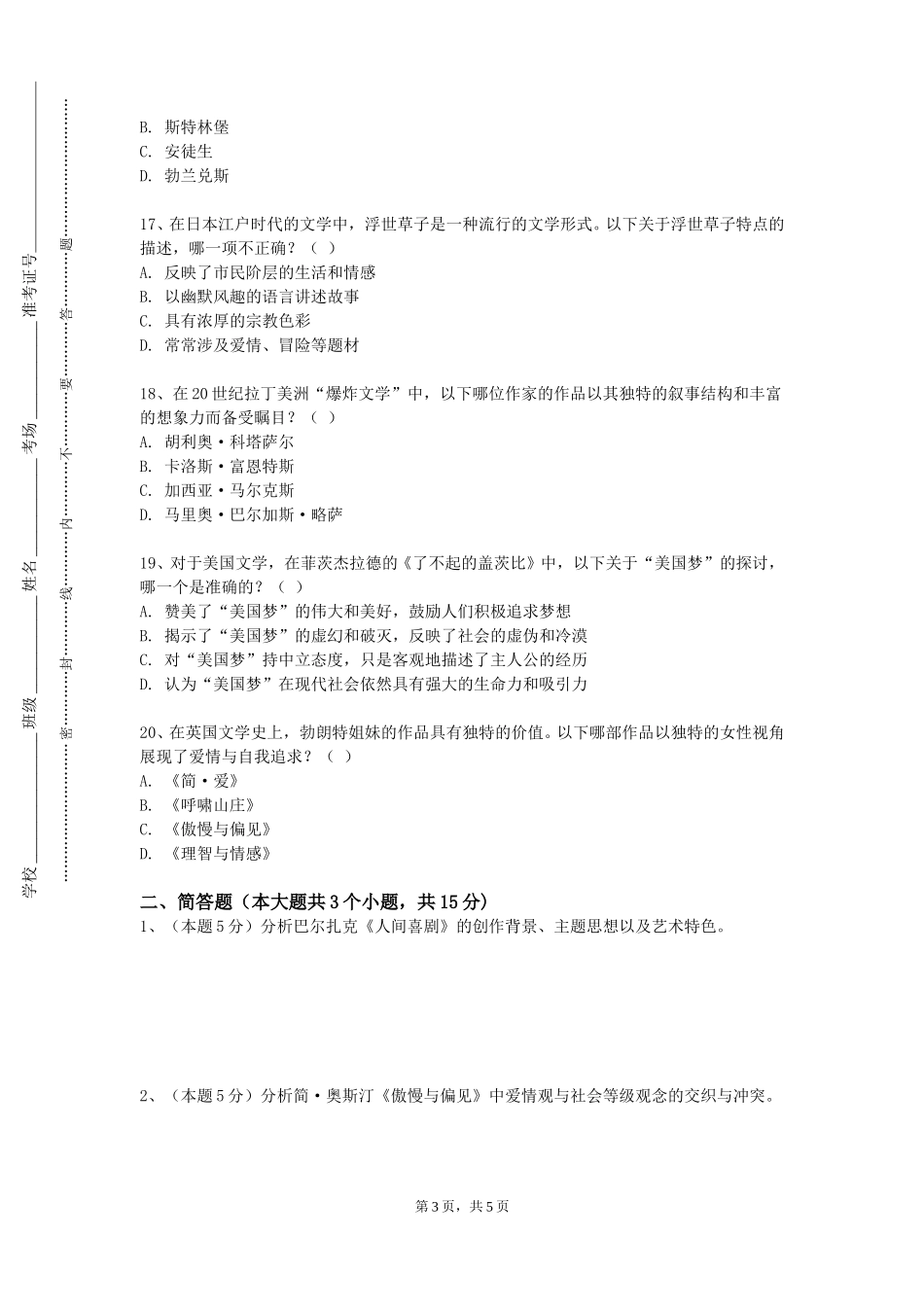 上海出版印刷高等专科学校《世纪美国小说》2023-2024学年第一学期期末试卷_第3页