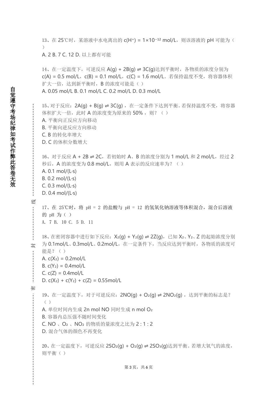 上海民航职业技术学院《聚合物合成工艺学》2023-2024学年第一学期期末试卷_第3页