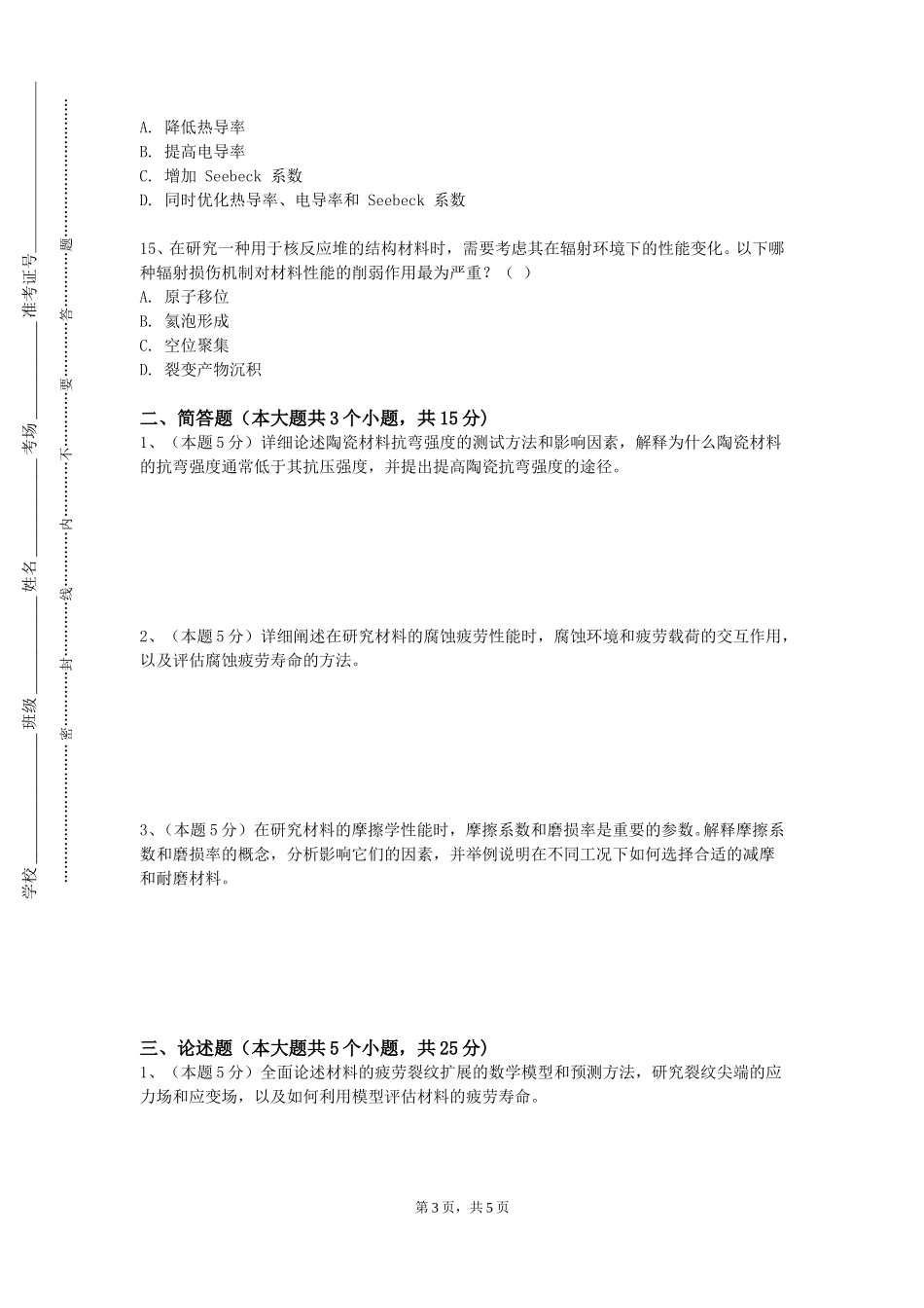 上海建桥学院《材料工厂设计》2023-2024学年第一学期期末试卷_第3页