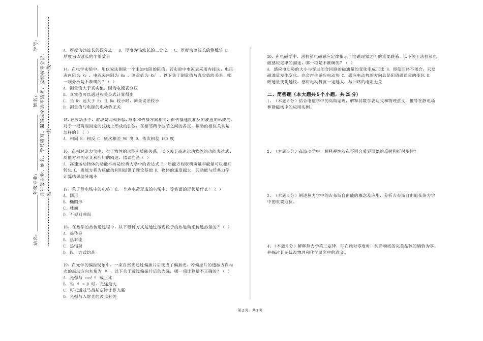 上海商学院《离散结构》2023-2024学年第一学期期末试卷_第2页