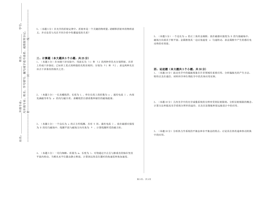 上海商学院《离散结构》2023-2024学年第一学期期末试卷_第3页