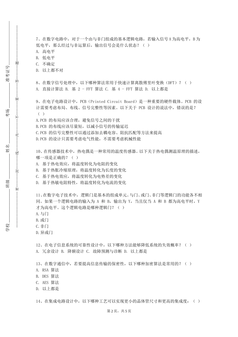 上海政法学院《数字信号处理基础》2023-2024学年第一学期期末试卷_第2页