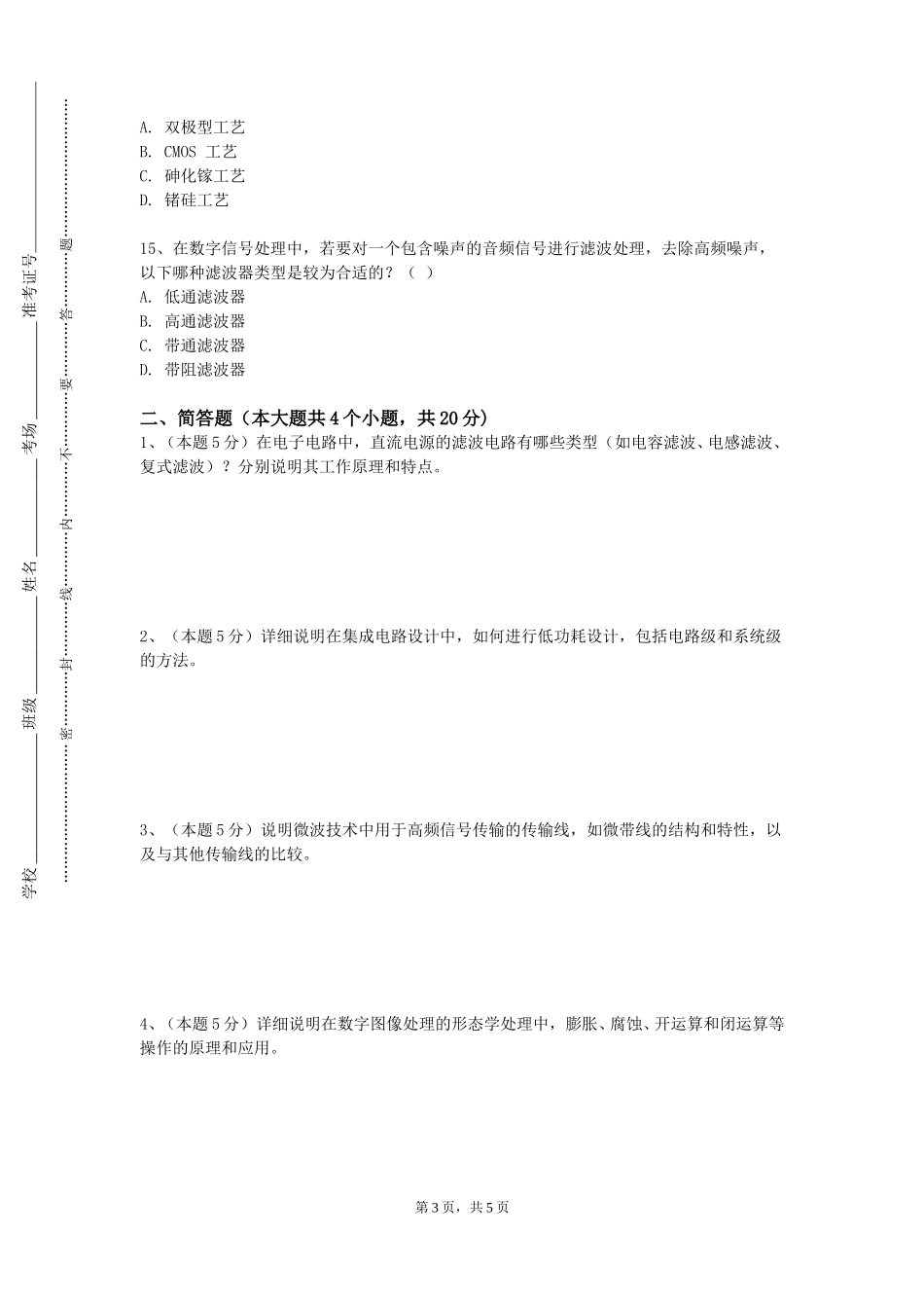 上海政法学院《数字信号处理基础》2023-2024学年第一学期期末试卷_第3页