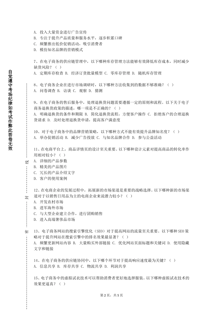 上海电影艺术职业学院《跨境电商实务》2023-2024学年第一学期期末试卷_第2页