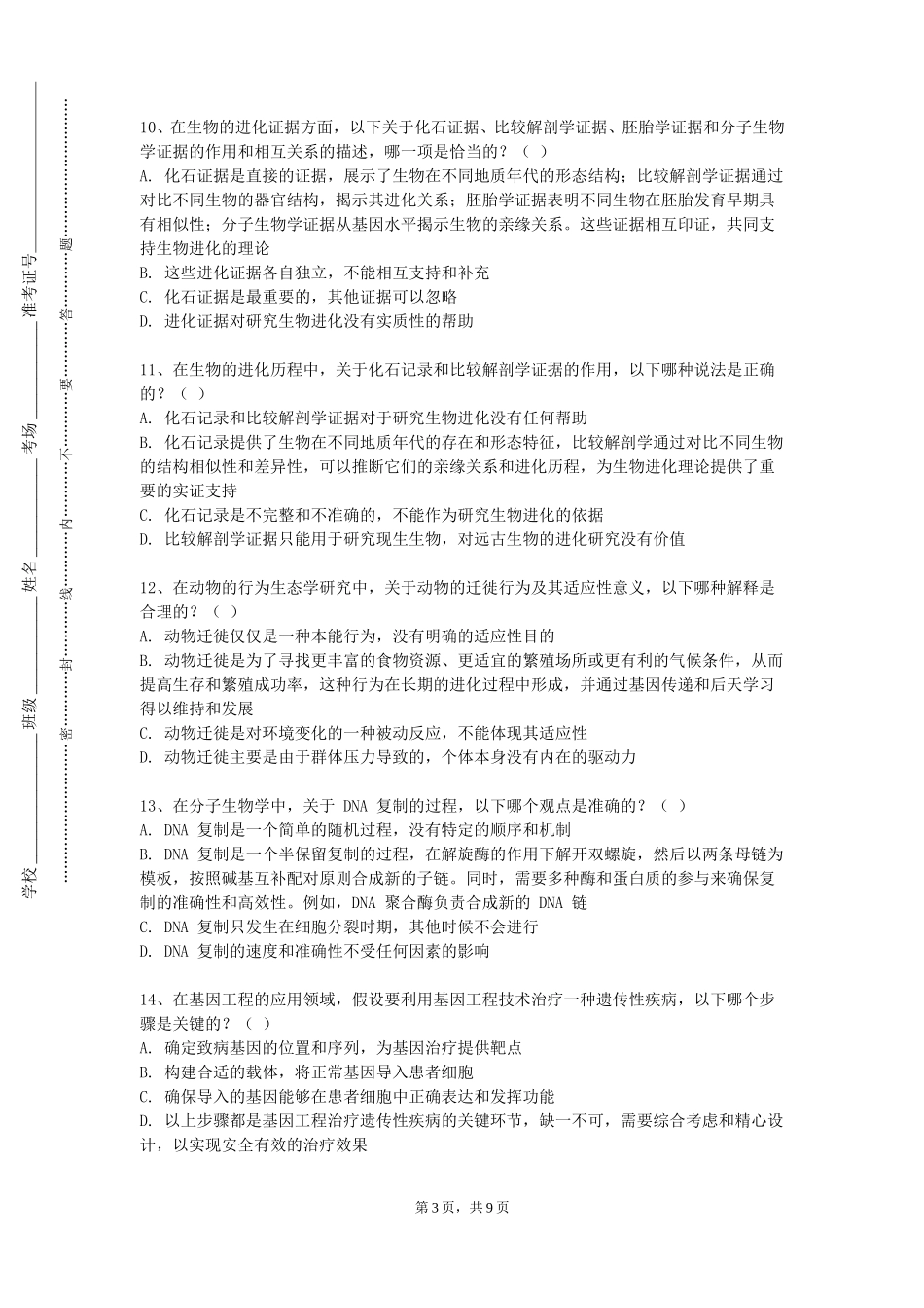 上海商学院《中医全科医学概论》2023-2024学年第一学期期末试卷_第3页