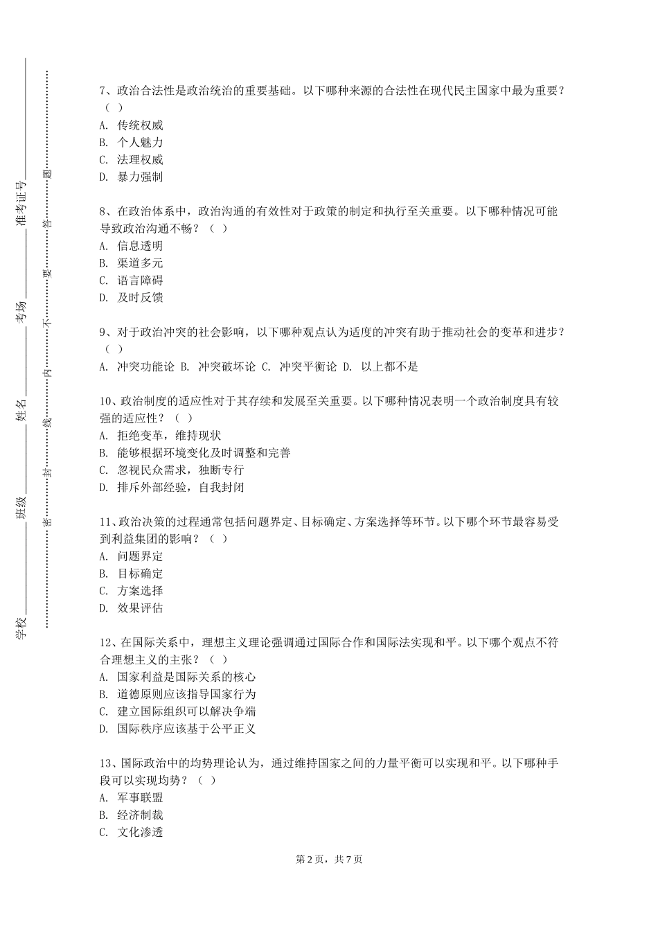 东华大学《中国共产党革命精神》2023-2024学年第一学期期末试卷_第2页