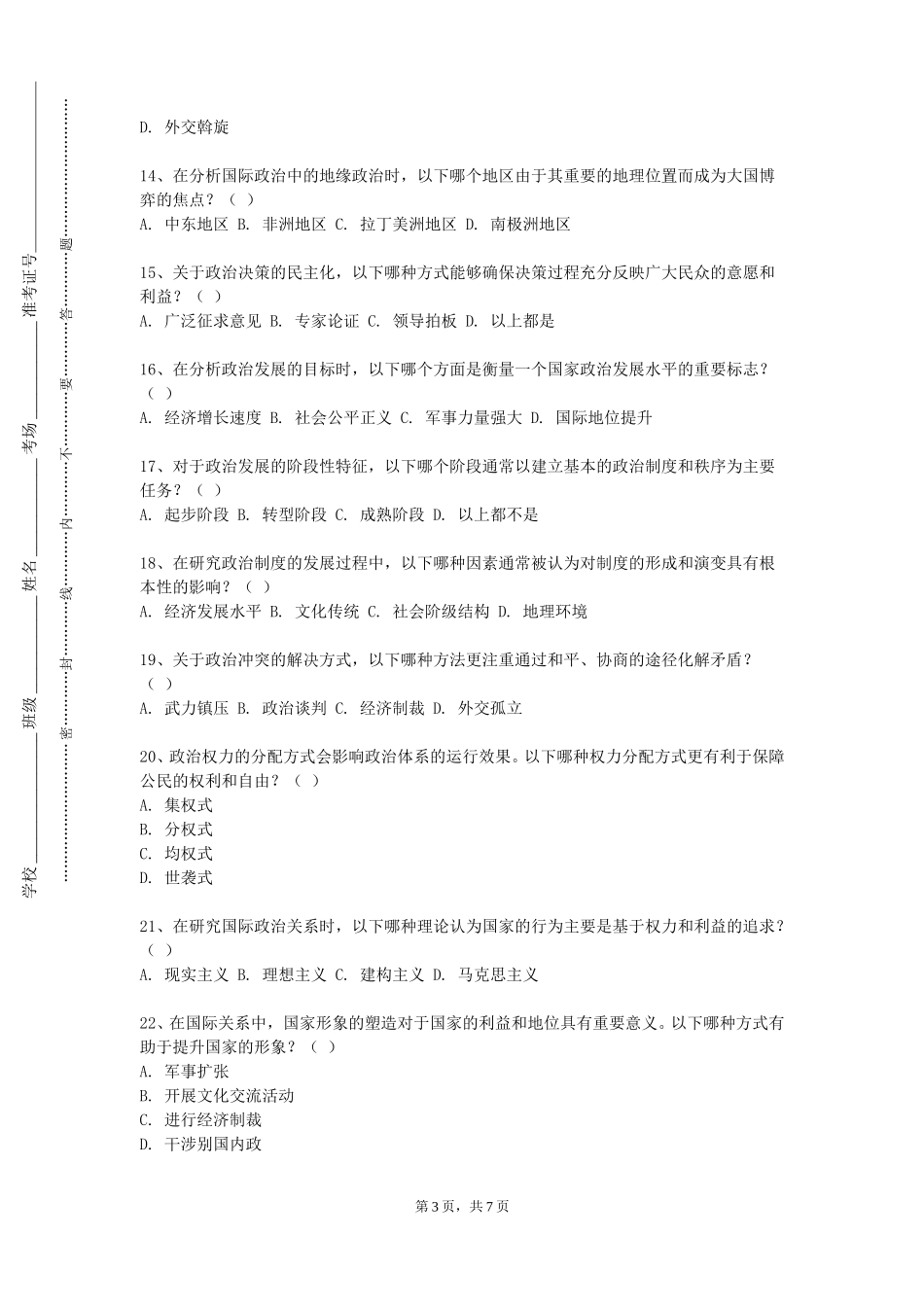 东华大学《中国共产党革命精神》2023-2024学年第一学期期末试卷_第3页