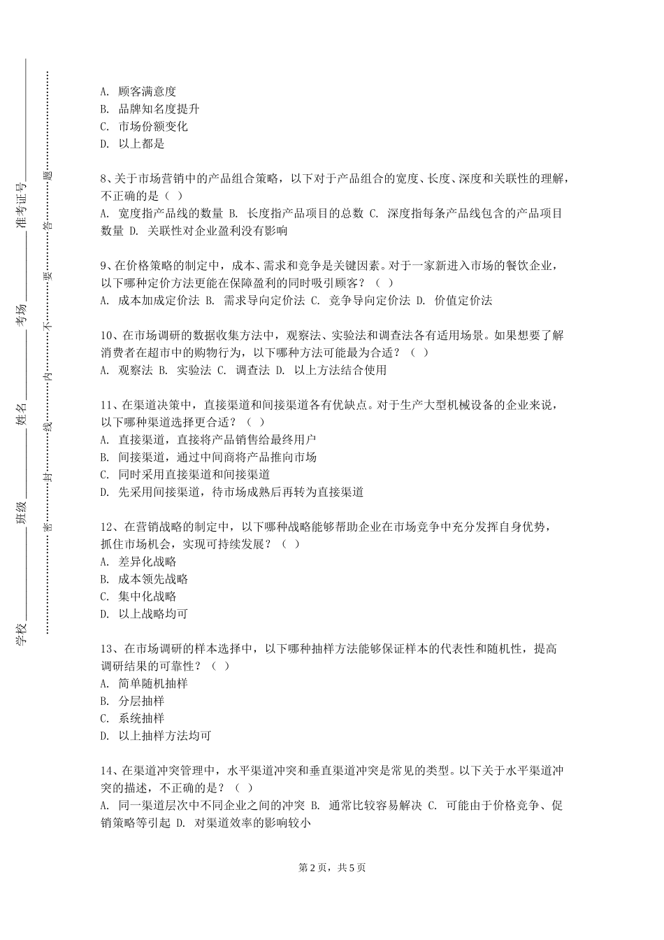 上海农林职业技术学院《谈判与推销技巧》2023-2024学年第一学期期末试卷_第2页
