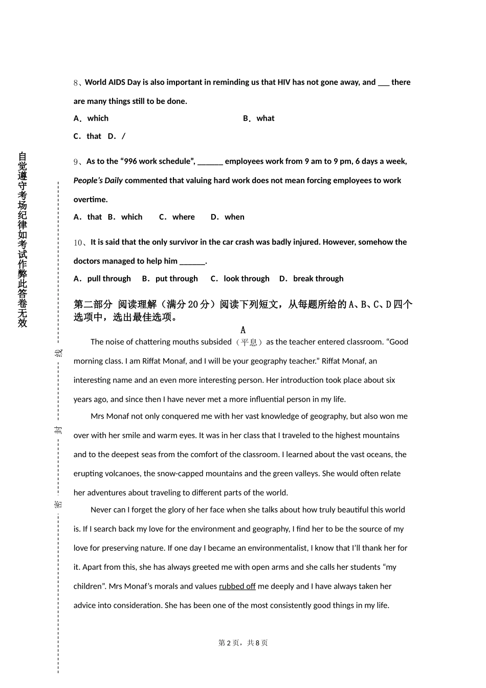 上海电子信息职业技术学院《基础马来语》2023-2024学年第一学期期末试卷_第2页