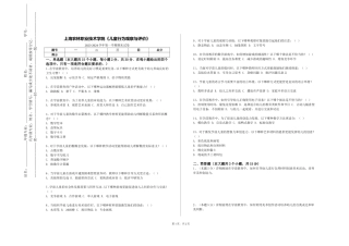 上海农林职业技术学院《儿童行为观察与评价》2023-2024学年第一学期期末试卷
