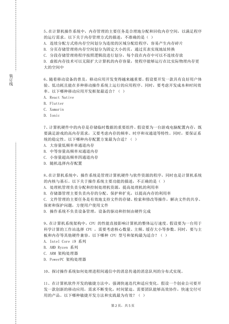 上海中华职业技术学院《智能产品与交互设计》2023-2024学年第一学期期末试卷_第2页