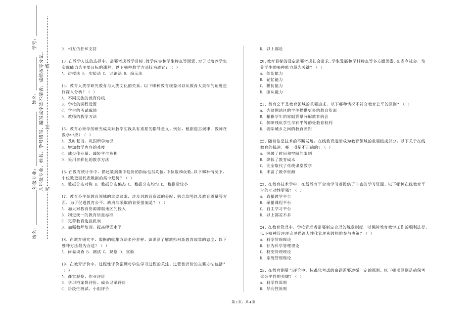 上海思博职业技术学院《中学思想政治教学设计与案例分析》2023-2024学年第一学期期末试卷_第2页