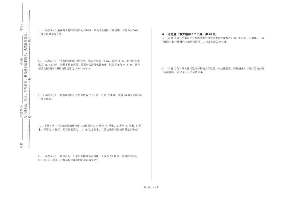 上海工会管理职业学院《电化学实验》2023-2024学年第一学期期末试卷_第3页