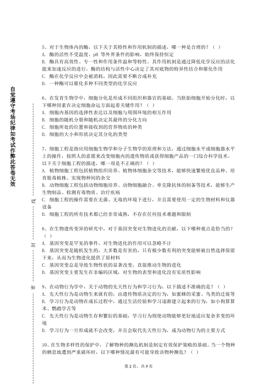 上海建桥学院《临床微生物检验技术》2023-2024学年第一学期期末试卷_第2页