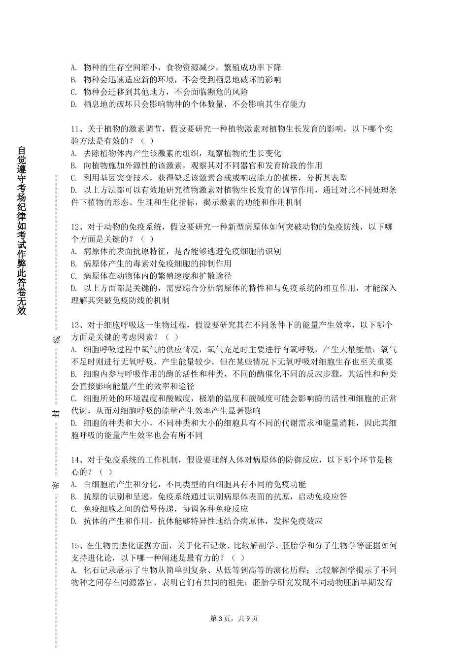 上海建桥学院《临床微生物检验技术》2023-2024学年第一学期期末试卷_第3页