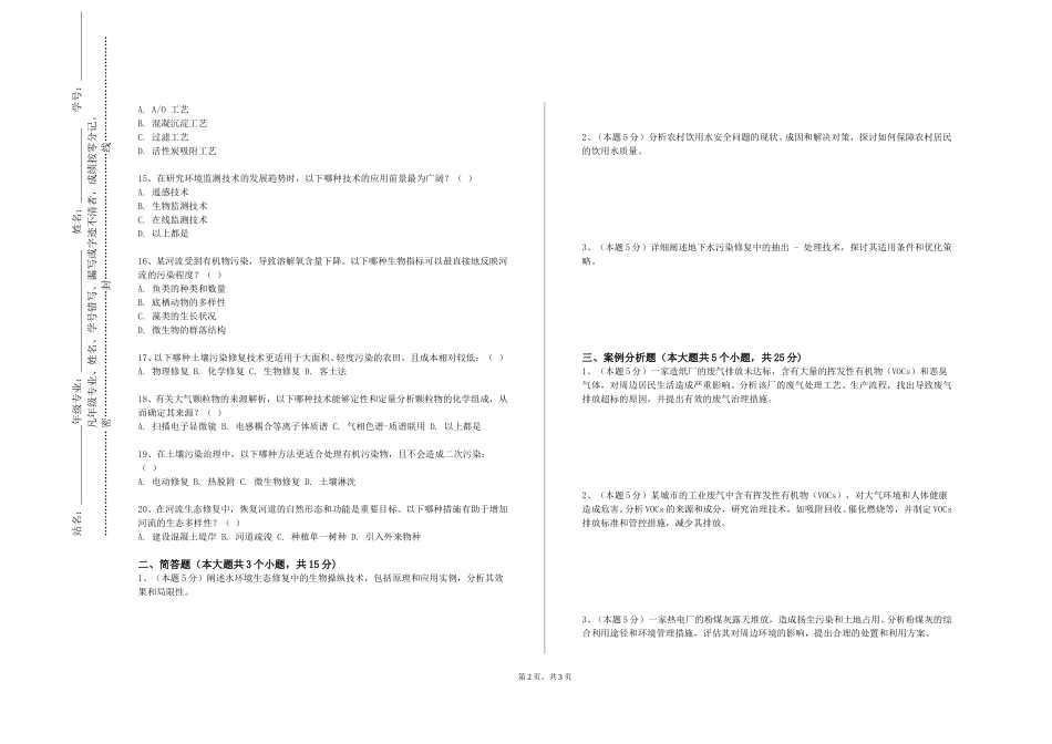 上海邦德职业技术学院《环境工程CAD》2023-2024学年第一学期期末试卷_第2页