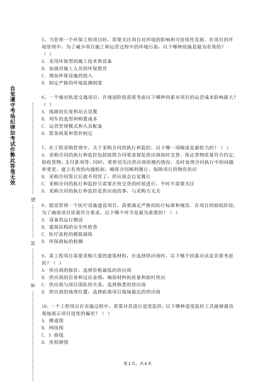 上海农林职业技术学院《土力学与基础工程》2023-2024学年第一学期期末试卷_第2页