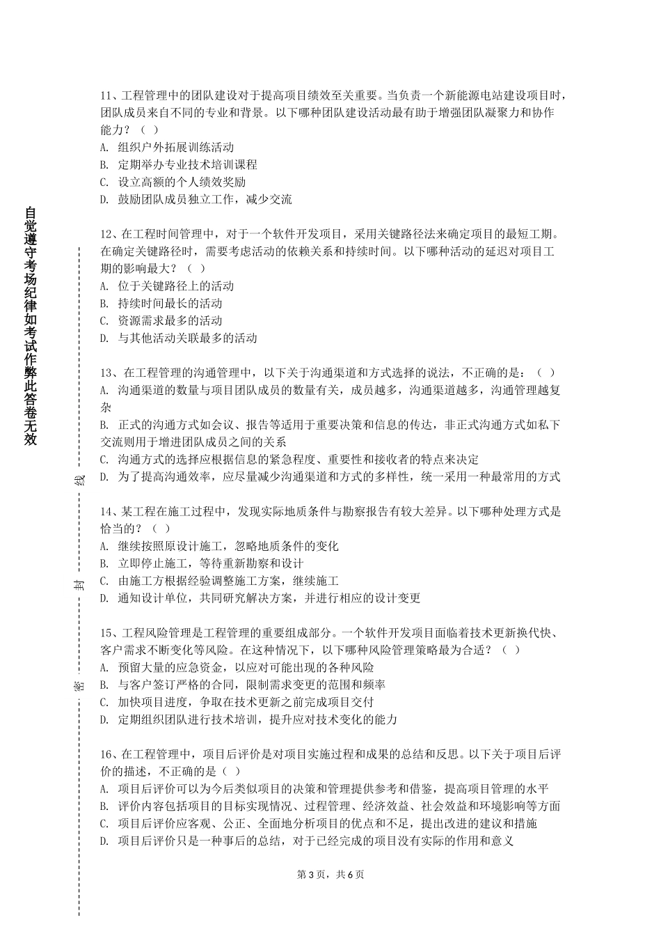 上海农林职业技术学院《土力学与基础工程》2023-2024学年第一学期期末试卷_第3页