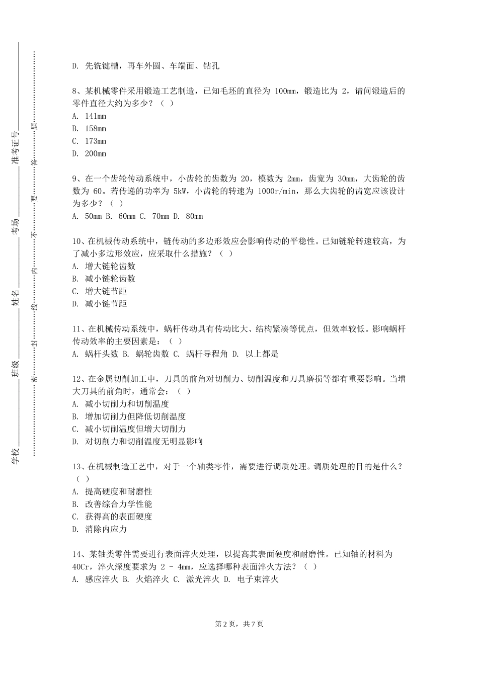 上海现代化工职业学院《仿真技术》2023-2024学年第一学期期末试卷_第2页