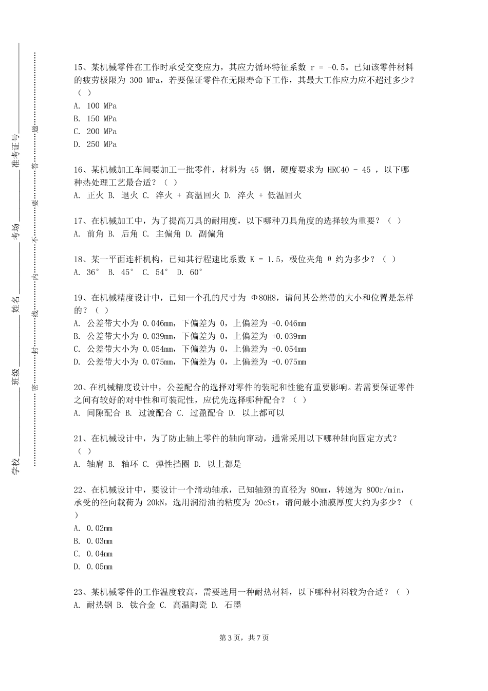 上海现代化工职业学院《仿真技术》2023-2024学年第一学期期末试卷_第3页