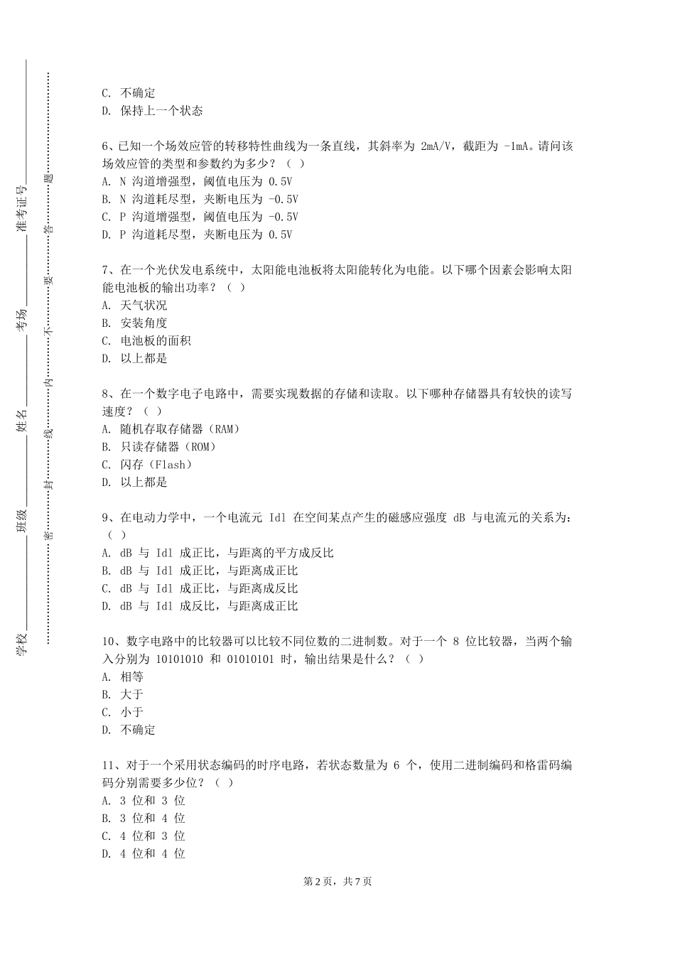 上海出版印刷高等专科学校《微弱信号检测》2023-2024学年第一学期期末试卷_第2页
