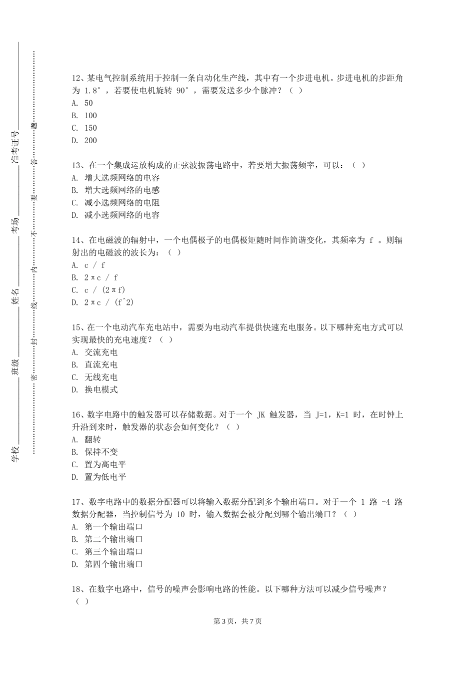 上海出版印刷高等专科学校《微弱信号检测》2023-2024学年第一学期期末试卷_第3页
