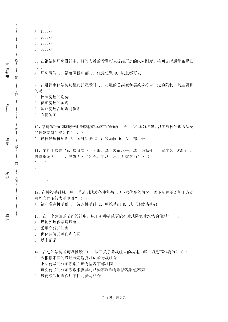 上海南湖职业技术学院《应用光学》2023-2024学年第一学期期末试卷_第2页