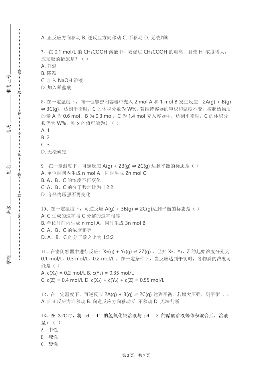 上海财经大学浙江学院《改变世界的化学》2023-2024学年第一学期期末试卷_第2页