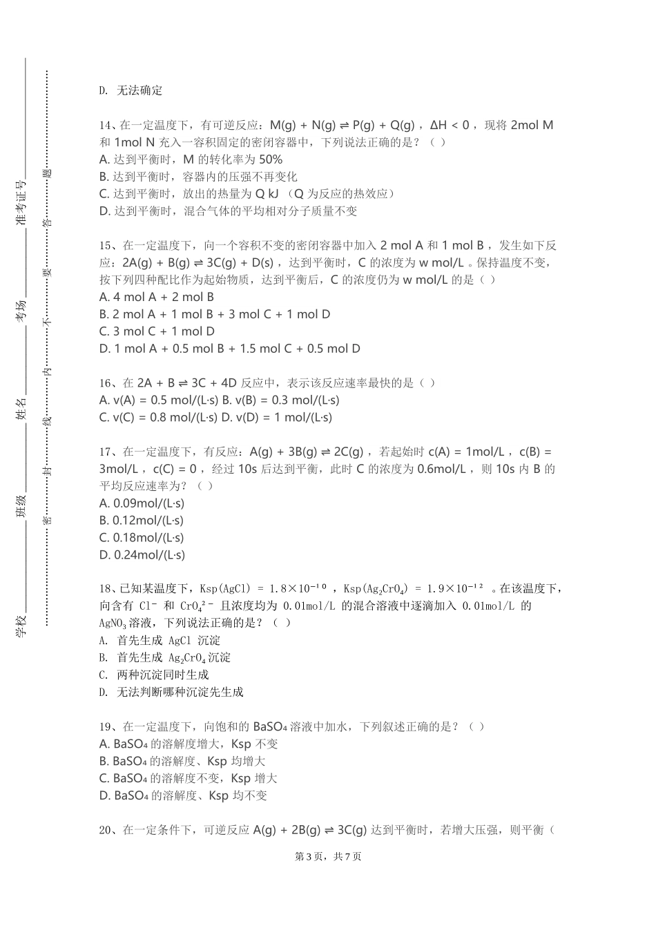 上海财经大学浙江学院《改变世界的化学》2023-2024学年第一学期期末试卷_第3页