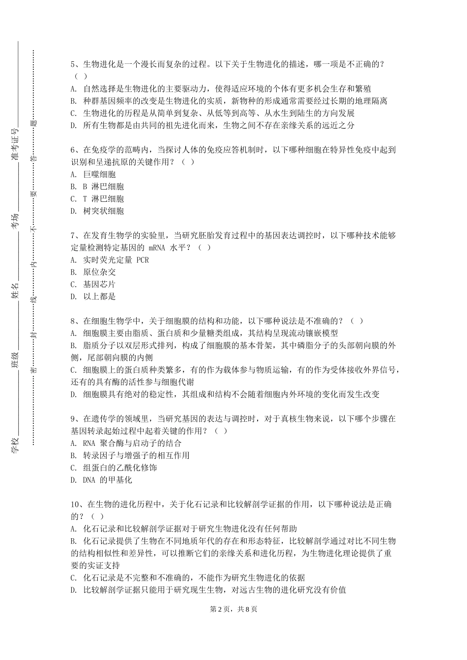 华东政法大学《人工智能与智慧医疗》2023-2024学年第一学期期末试卷_第2页