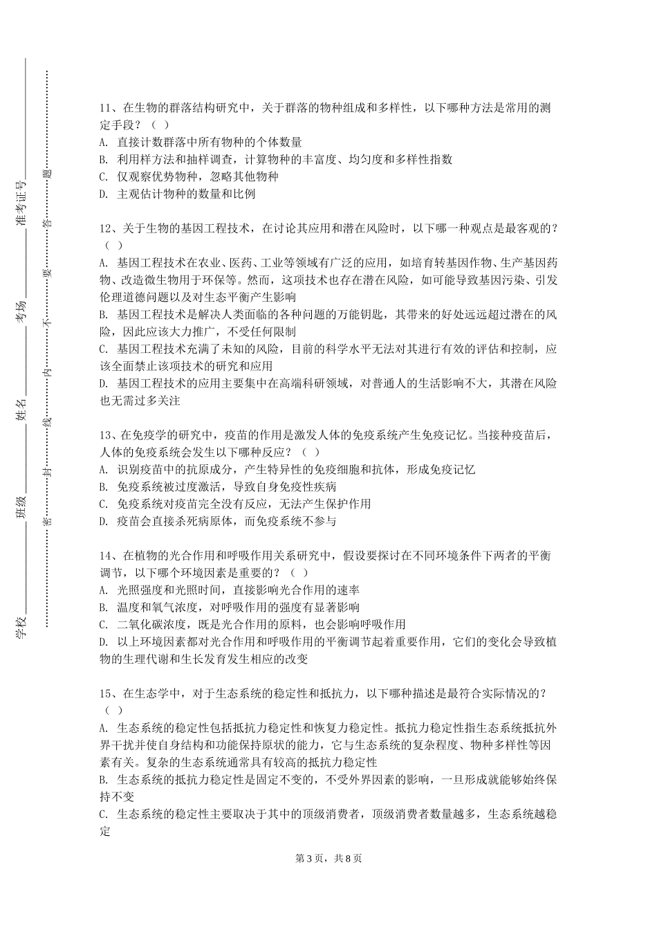 华东政法大学《人工智能与智慧医疗》2023-2024学年第一学期期末试卷_第3页