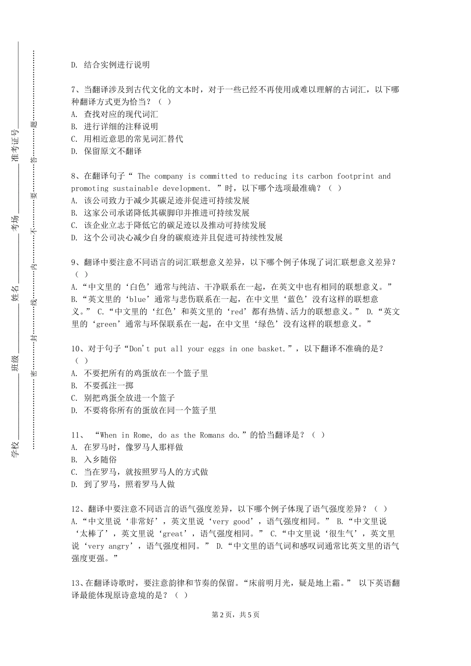 上海第二工业大学《越南语翻译理论与实践》2023-2024学年第一学期期末试卷_第2页