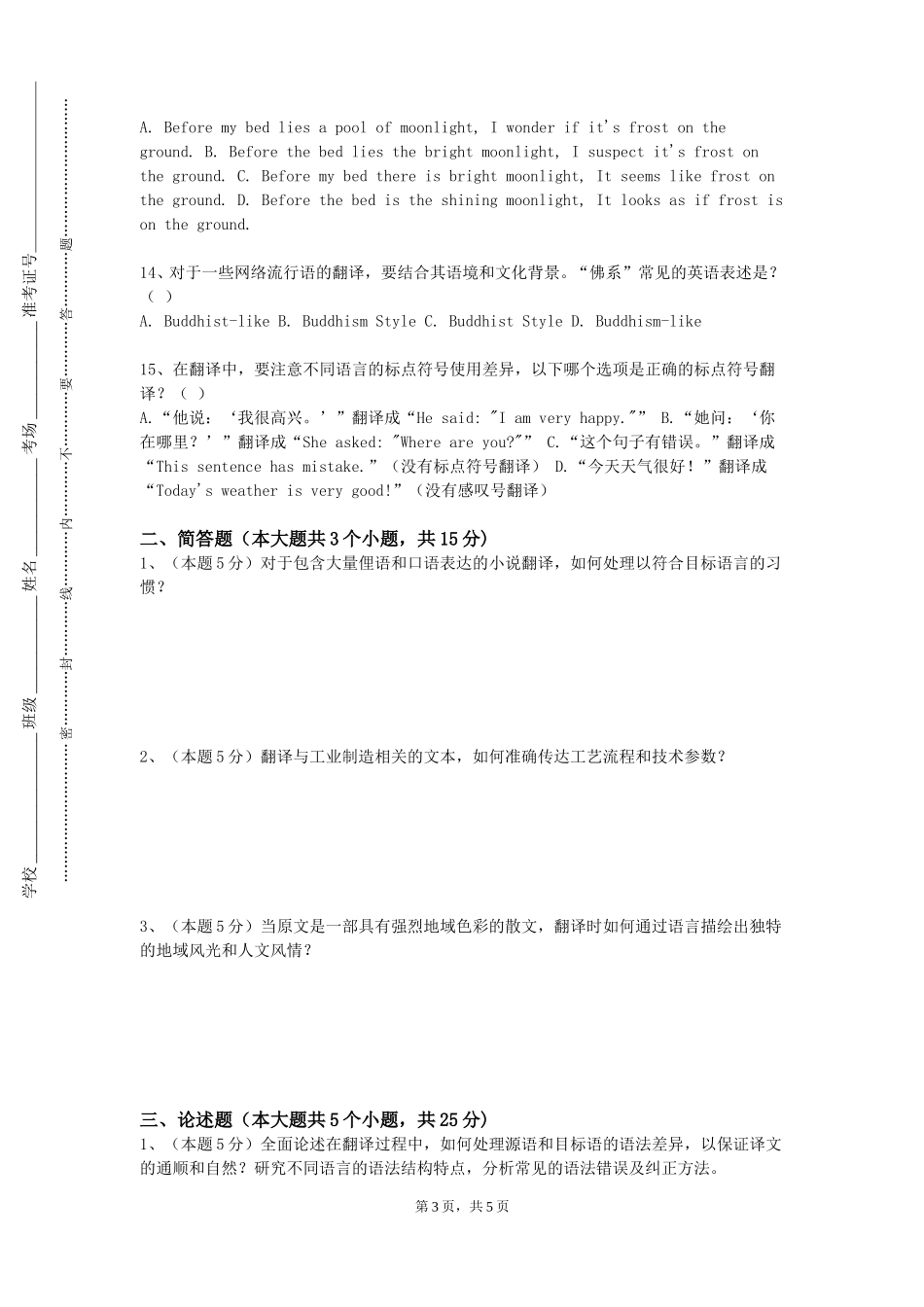 上海第二工业大学《越南语翻译理论与实践》2023-2024学年第一学期期末试卷_第3页