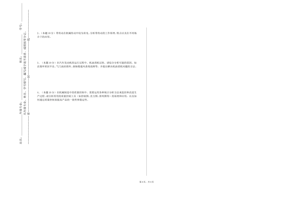 上海公安学院《机械优化设计及应用》2023-2024学年第一学期期末试卷_第3页