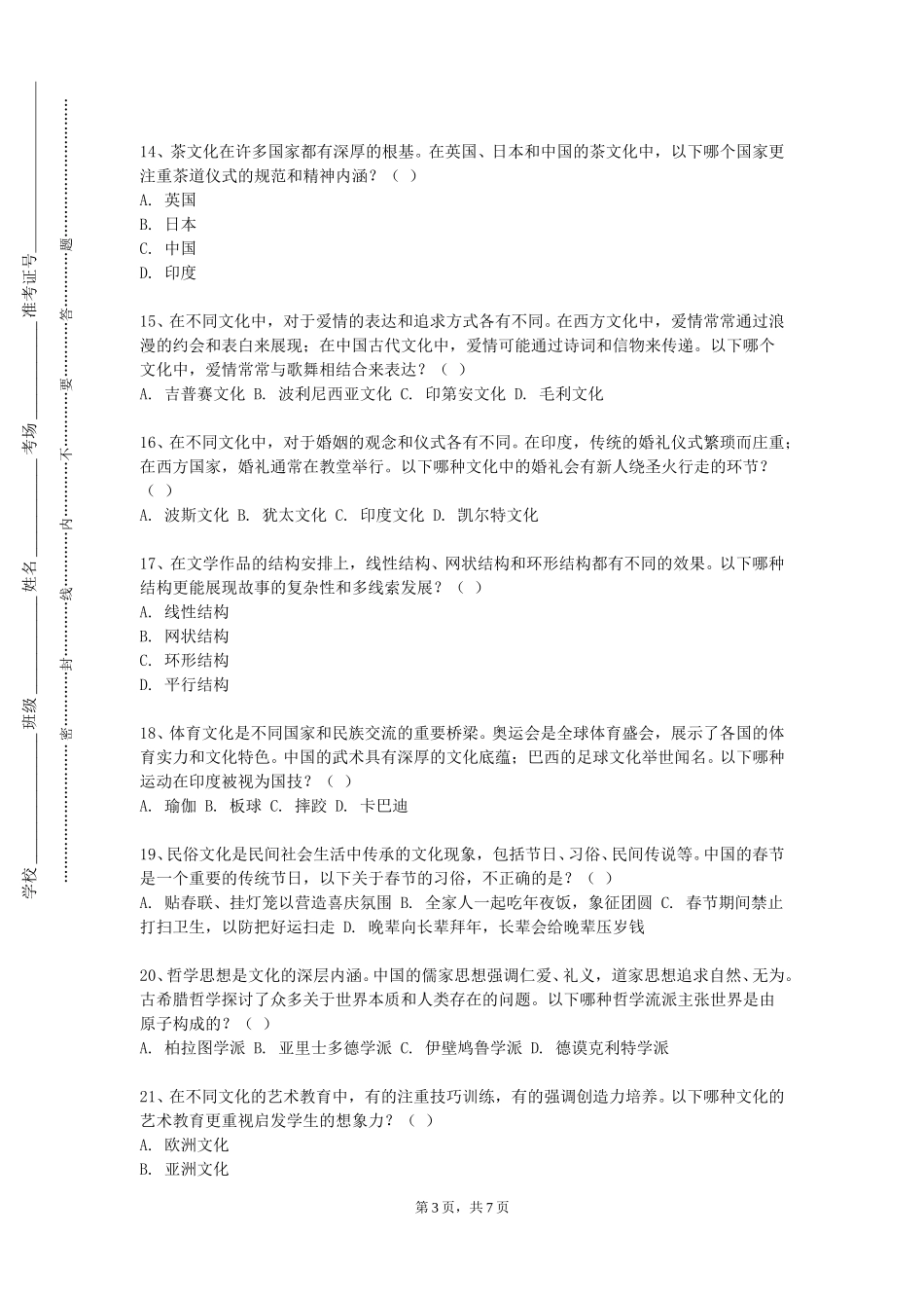 上海纽约大学《跨文化交际口语》2023-2024学年第一学期期末试卷_第3页