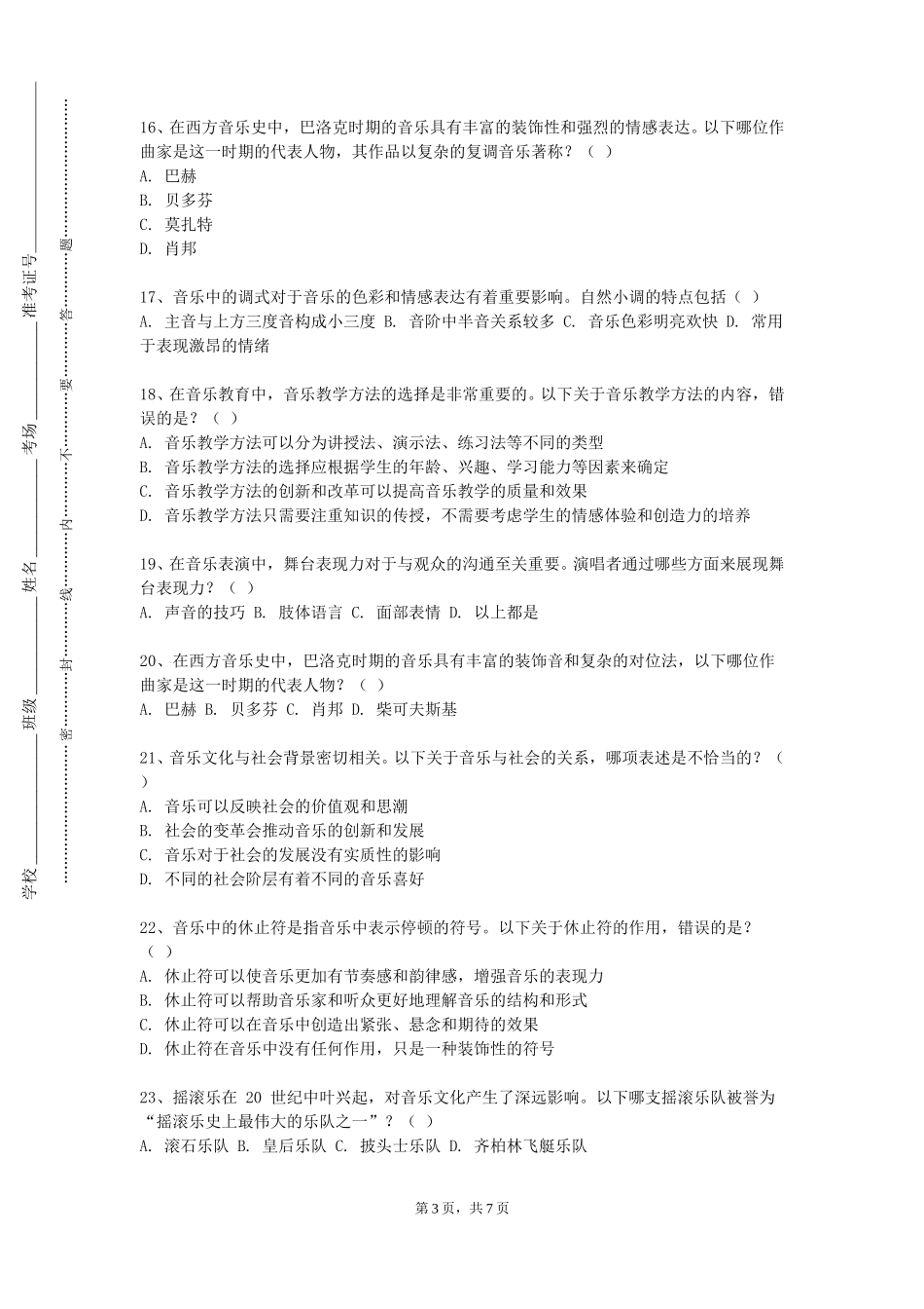 上海理工大学《键盘和声与即兴伴奏2》2023-2024学年第一学期期末试卷_第3页