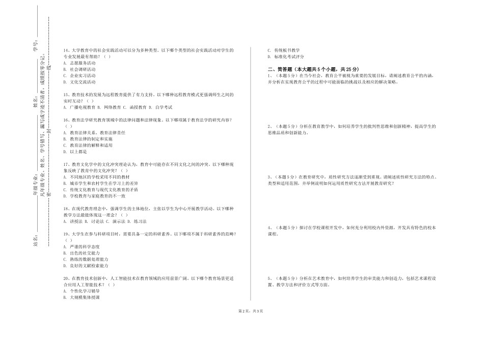 上海旅游高等专科学校《中学政治教材分析与教学设计》2023-2024学年第一学期期末试卷_第2页