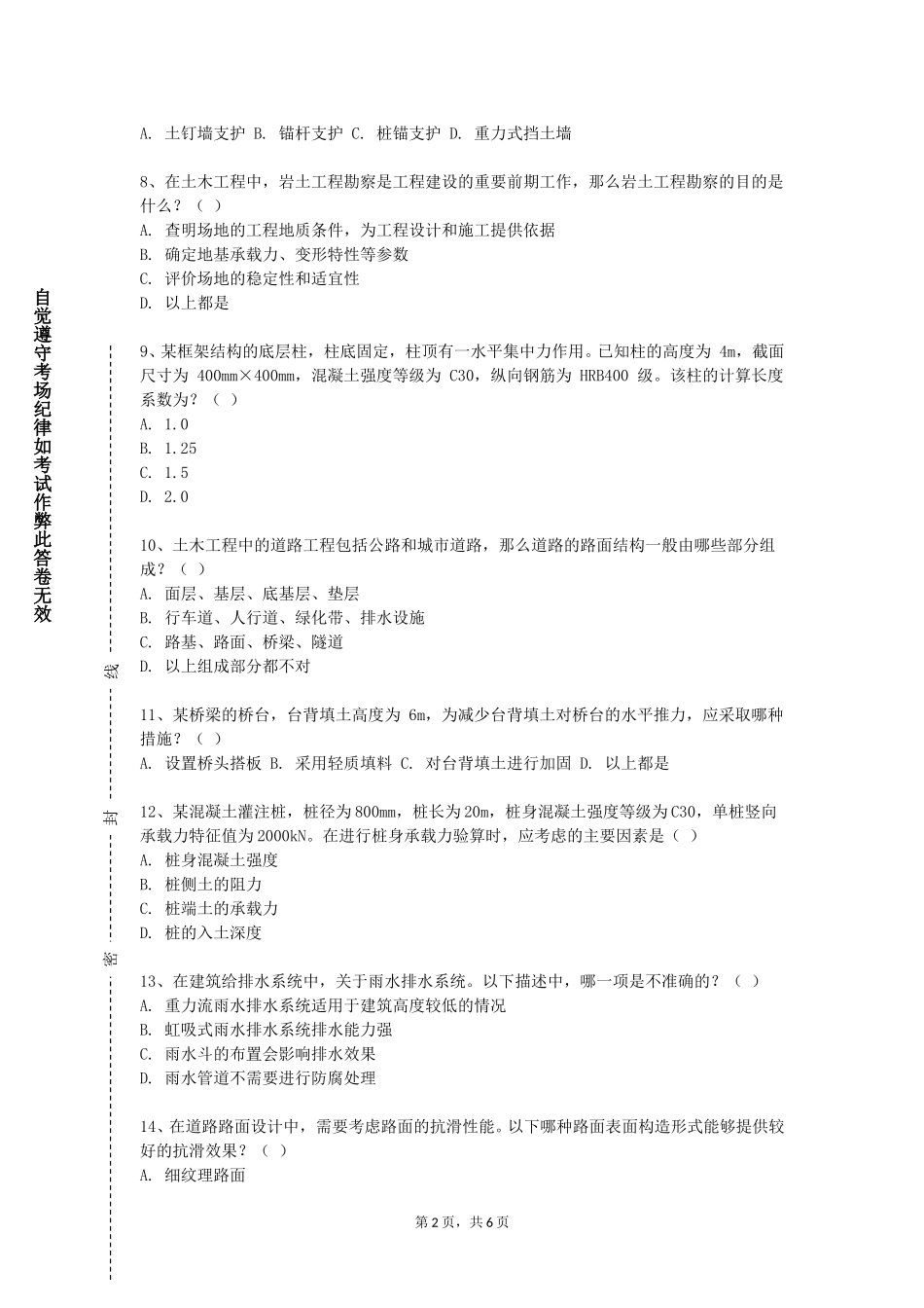 上海交通大学《工程测量实训》2023-2024学年第一学期期末试卷_第2页