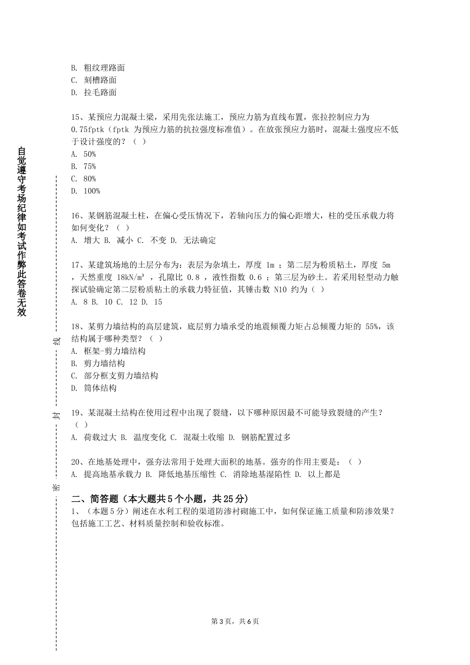 上海交通大学《工程测量实训》2023-2024学年第一学期期末试卷_第3页