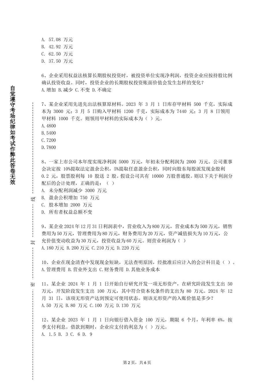 上海邦德职业技术学院《投资基金学》2023-2024学年第一学期期末试卷_第2页