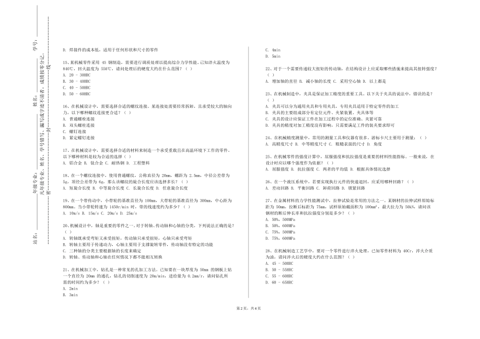 复旦大学《流体密封技术》2023-2024学年第一学期期末试卷_第2页