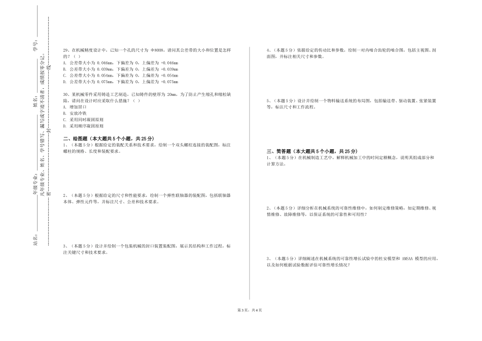 复旦大学《流体密封技术》2023-2024学年第一学期期末试卷_第3页