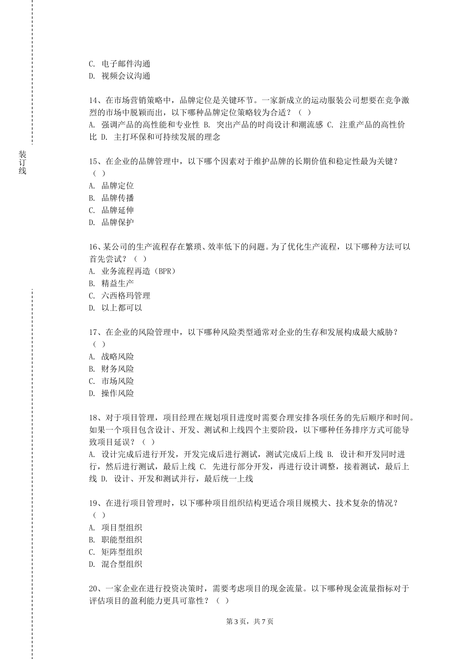 上海工会管理职业学院《建筑工程计量》2023-2024学年第一学期期末试卷_第3页