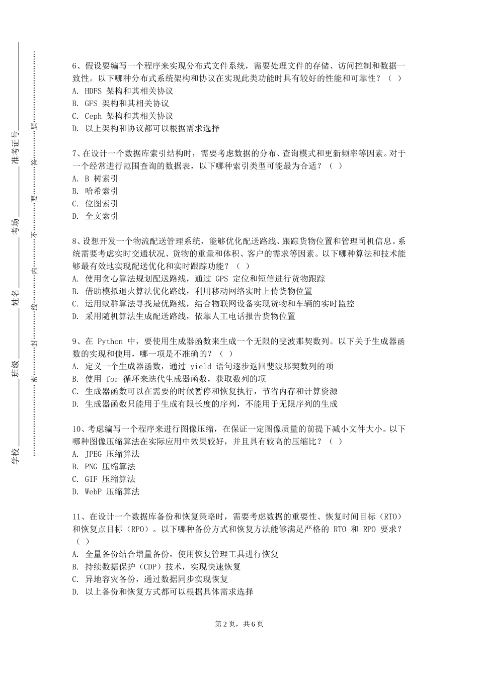 上海外国语大学《应用开发》2023-2024学年第一学期期末试卷_第2页
