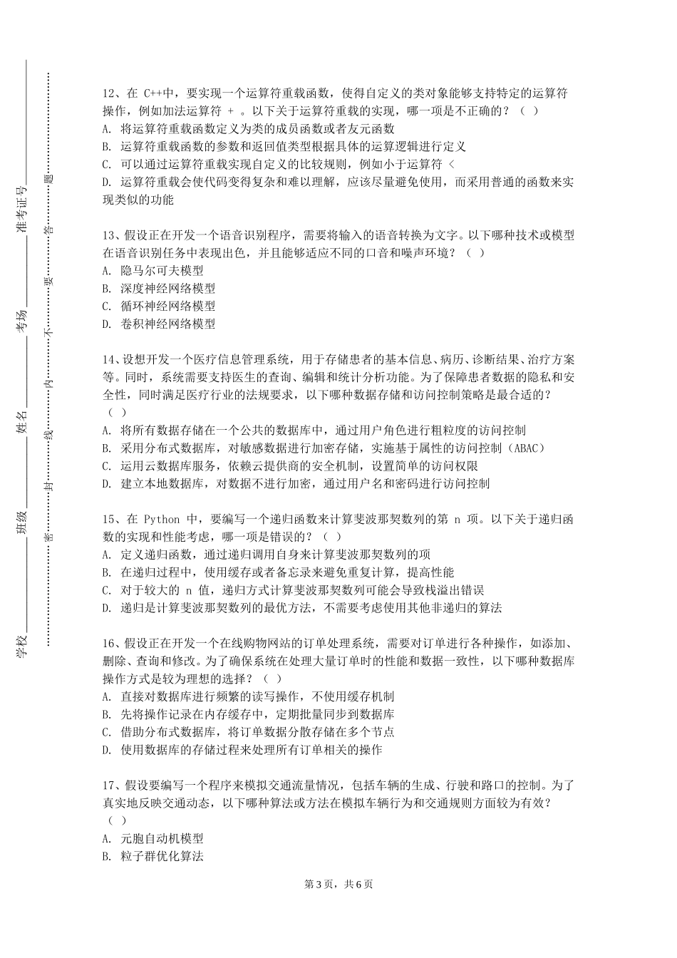 上海外国语大学《应用开发》2023-2024学年第一学期期末试卷_第3页