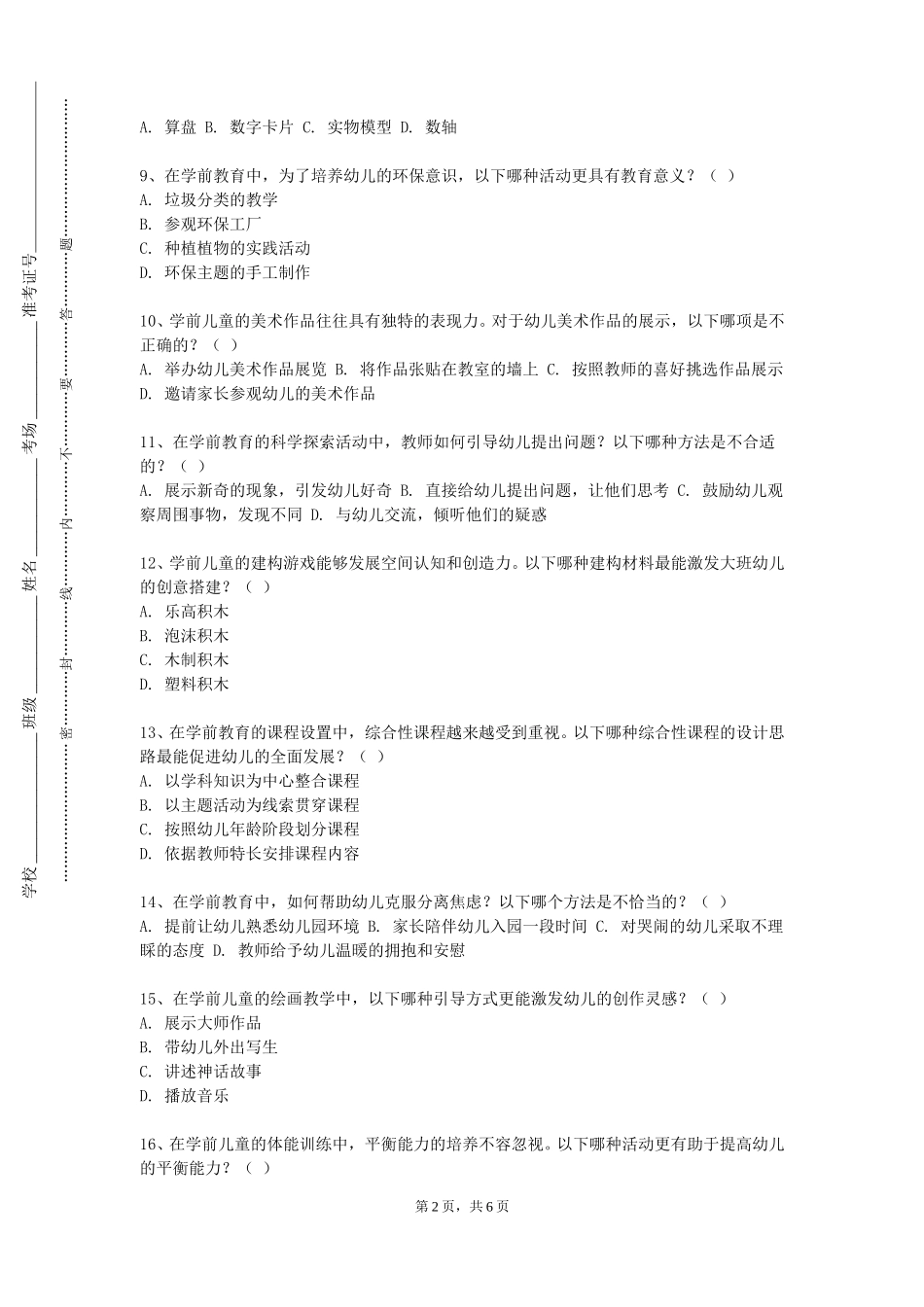 上海外国语大学《绘本创作与应用》2023-2024学年第一学期期末试卷_第2页