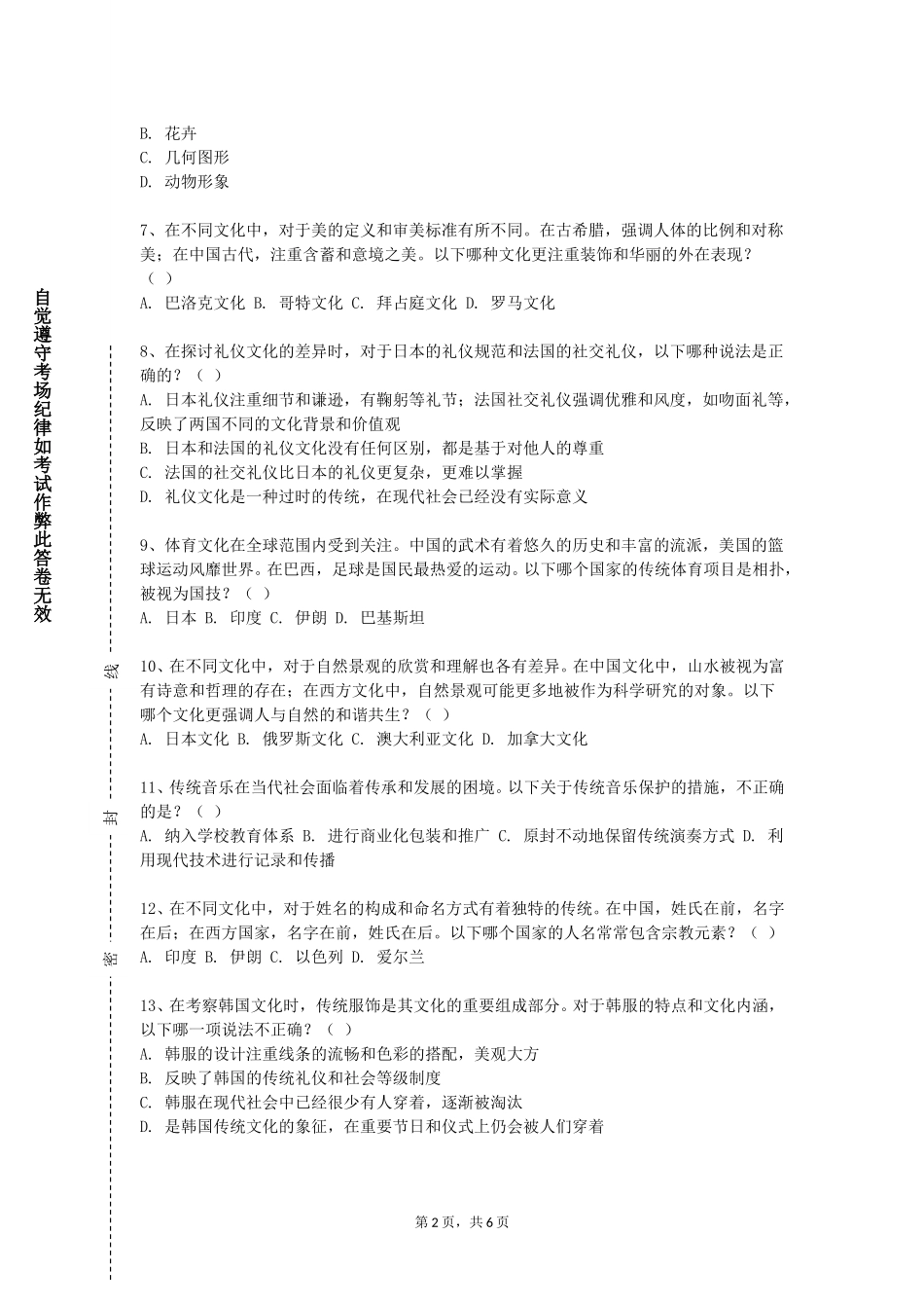 上海外国语大学贤达经济人文学院《文化与翻译（2）》2023-2024学年第一学期期末试卷_第2页