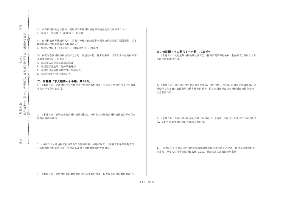 上海科学技术职业学院《稀土材料学》2023-2024学年第一学期期末试卷_第2页