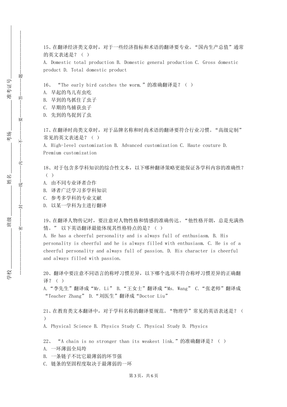 上海师范大学《文学翻译》2023-2024学年第一学期期末试卷_第3页