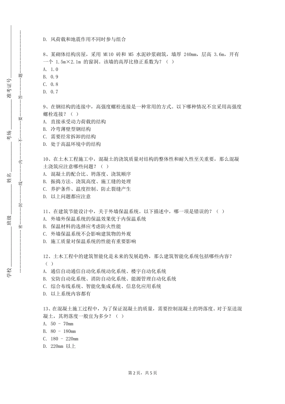 上海现代化工职业学院《路面工程》2023-2024学年第一学期期末试卷_第2页